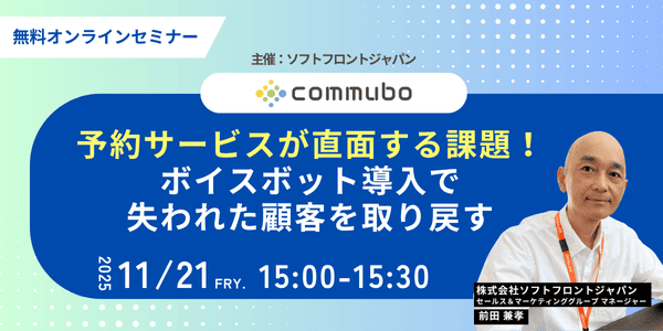 ボイスボット導入顧客を取り戻す